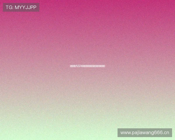 咪咕视频NBA直播免费观看畅享高清赛事精彩瞬间